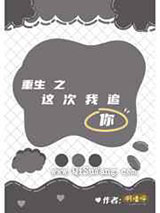 重生之这次我追你
