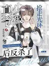 万人嫌假少爷重生了