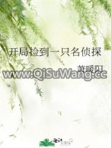 （综漫同人）开局捡到一只名侦探
