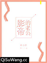 影帝的老公[娱乐圈]