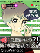 恶毒继妹的男神要撩我怎么破