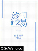 终生交易[星际]