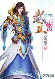 武主传说