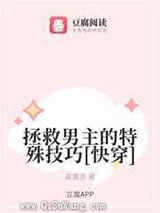 拯救男主的特殊技巧