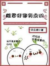 雌君好像有点凶