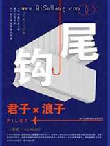 尾钩