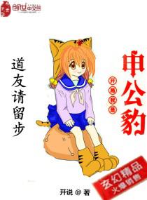 开局我是申公豹