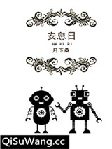 安息日