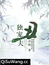 独宠丑夫
