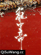 锁帝翎（笼中帝）