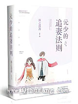 元少的追妻法则
