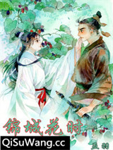 锦城花时