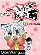 一言不合就卖萌[星际]