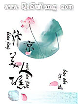 汴京美人醮