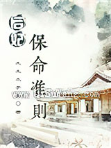后妃保命准则