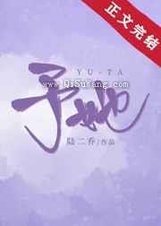 予她