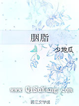 胭脂