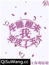 午睡醒来我变成了五个