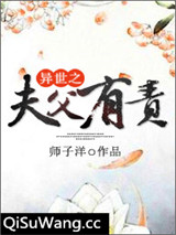 异世之夫父有责