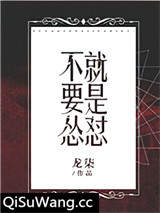 不要怂，就是怼