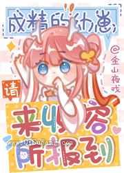 成精的幼崽请来收容所报到