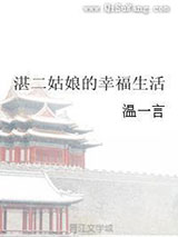 湛二姑娘的幸福生活