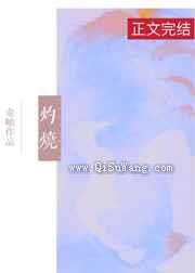 灼烧