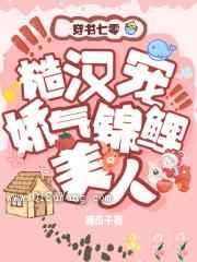七零糙汉宠娇气锦鲤美人