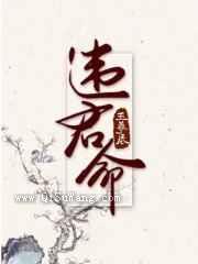 违君命