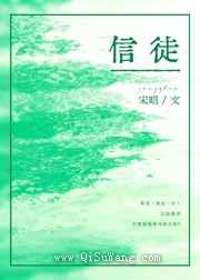 信徒