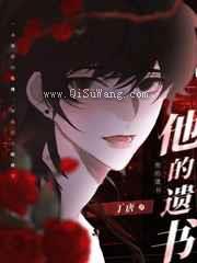 他的遗书