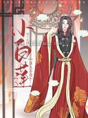 谁人不爱小白莲[女尊]