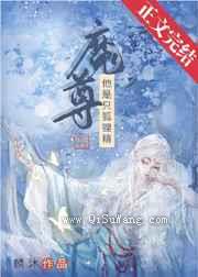 我渣了狐狸精魔尊