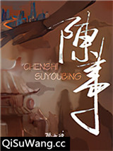 陈事