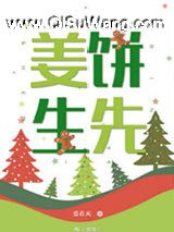 姜饼先生