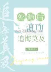 死遁后渣攻追悔莫及