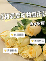 相爱后动物感伤