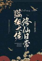 满级大佬修仙日常