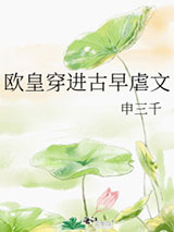 欧皇穿进古早虐文