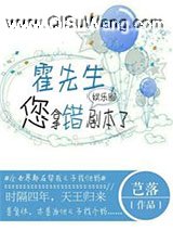 霍先生，您拿错剧本了[娱乐圈]
