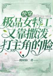 快穿:极品女特工又靠撒泼打主角的脸