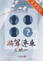 群穿,三缺一,将军速来
