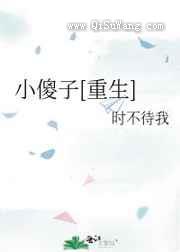 小傻子