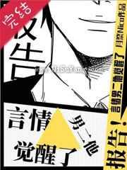 报告！某言情男二他觉醒了