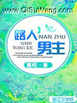 路人男主[快穿]