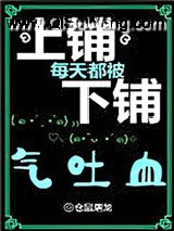 上铺每天都被下铺气吐血