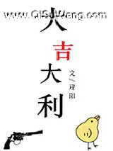 大吉大利