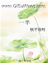 一半