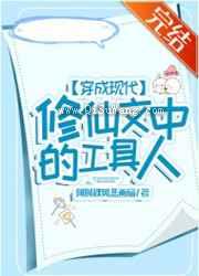 穿成现代修仙文中的工具人