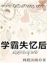 学霸失忆后